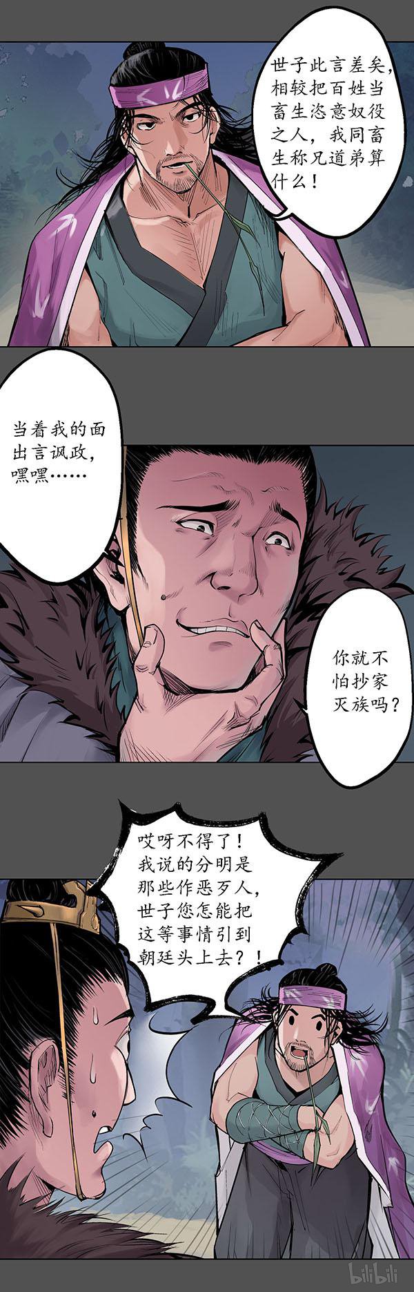 藏锋行43 第四十三话 剑拔弩张