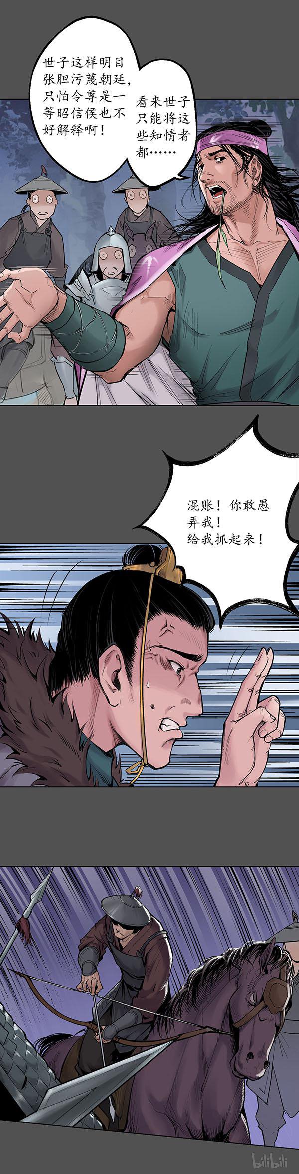 藏锋行43 第四十三话 剑拔弩张