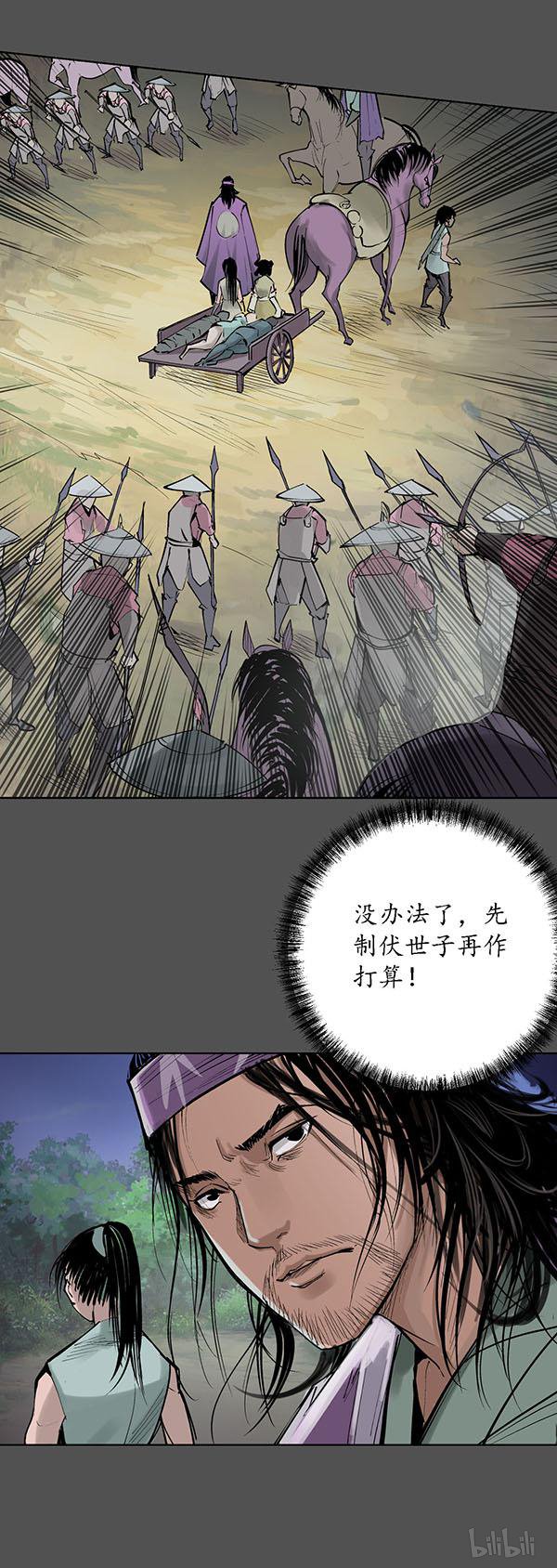 藏锋行43 第四十三话 剑拔弩张