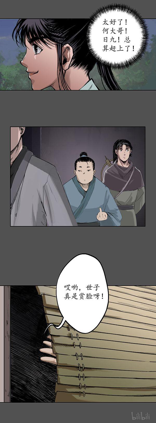 藏锋行43 第四十三话 剑拔弩张