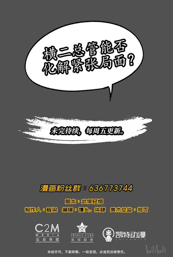 藏锋行43 第四十三话 剑拔弩张