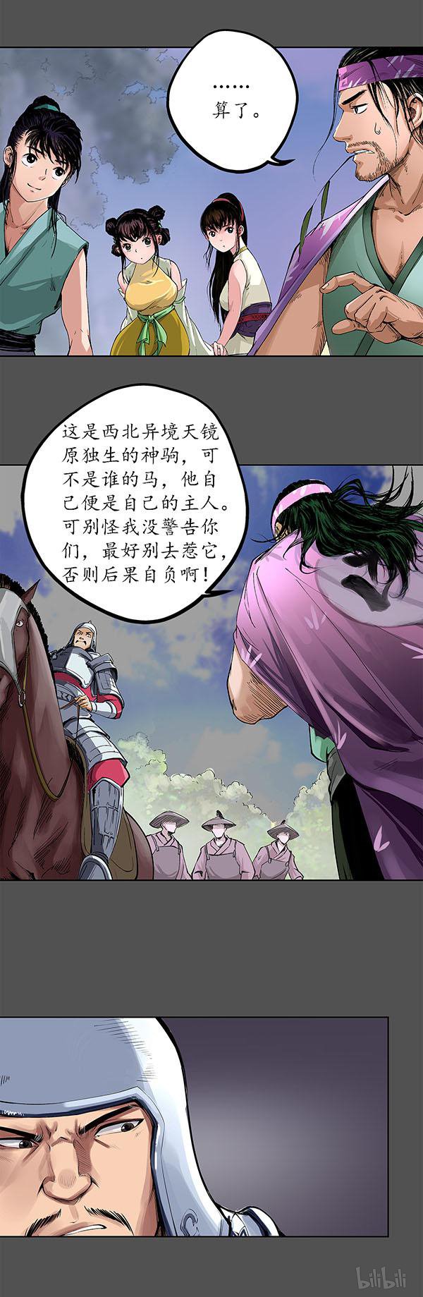 藏锋行43 第四十三话 剑拔弩张