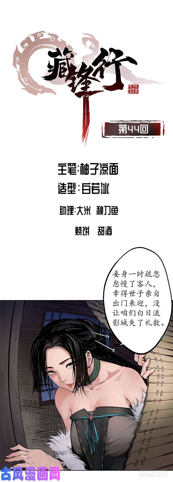 藏锋行暗香浮动