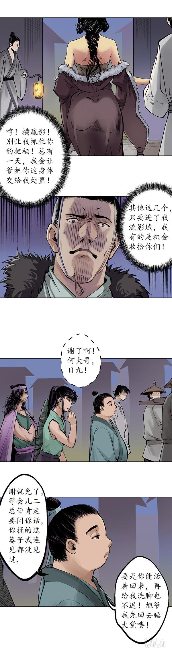 藏锋行44 第四十四话 暗香浮动