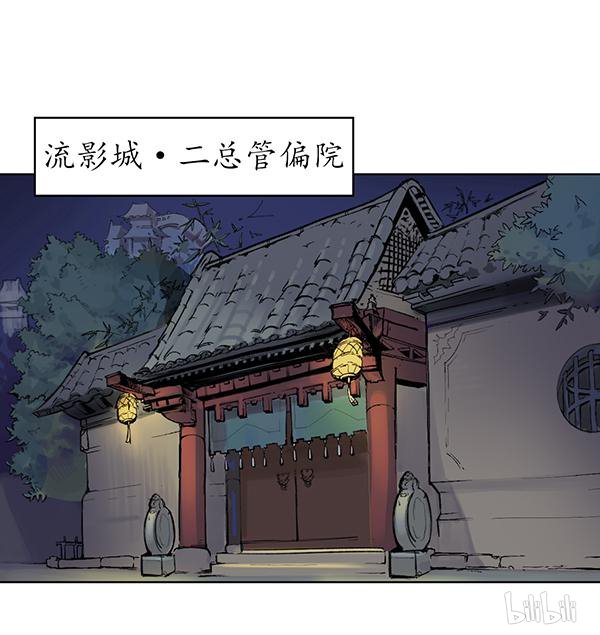 藏锋行44 第四十四话 暗香浮动