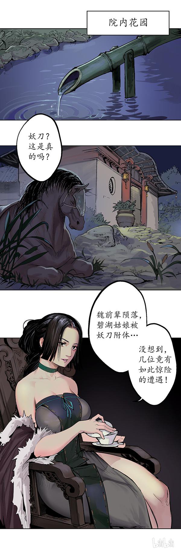藏锋行44 第四十四话 暗香浮动