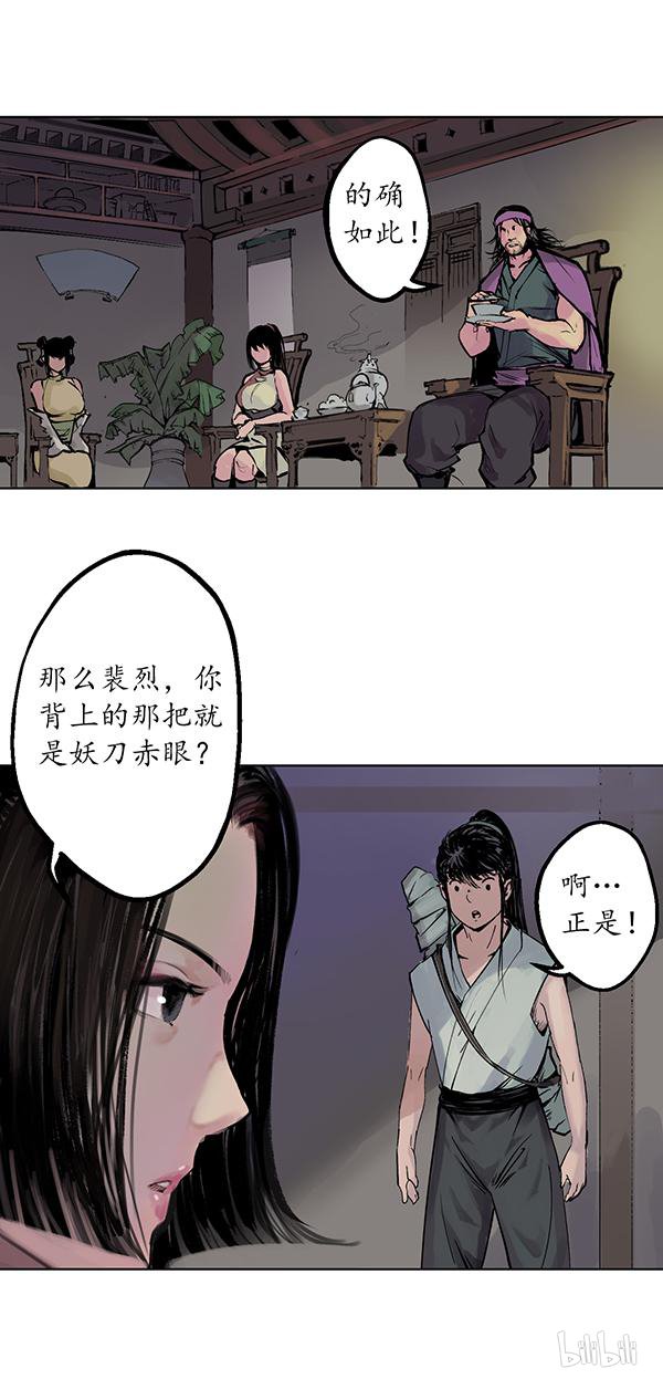 藏锋行44 第四十四话 暗香浮动