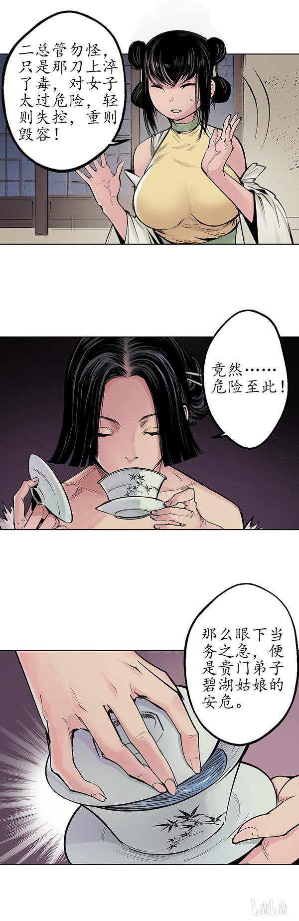 藏锋行44 第四十四话 暗香浮动