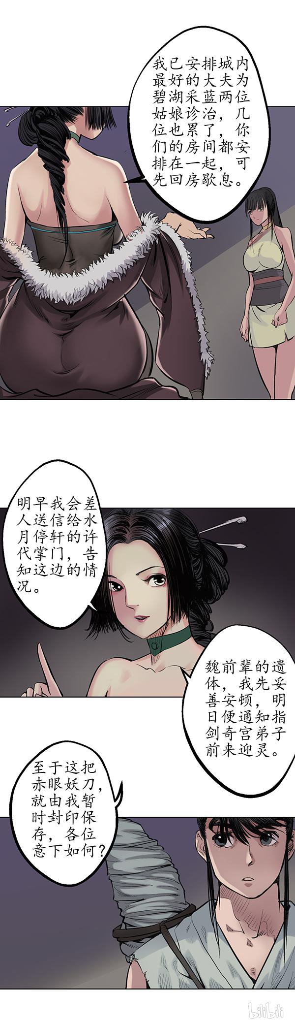 藏锋行44 第四十四话 暗香浮动