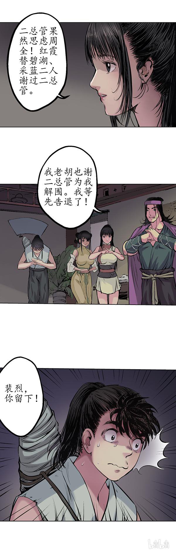 藏锋行44 第四十四话 暗香浮动