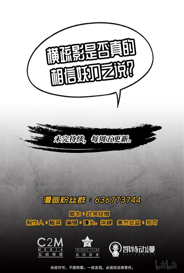 藏锋行44 第四十四话 暗香浮动
