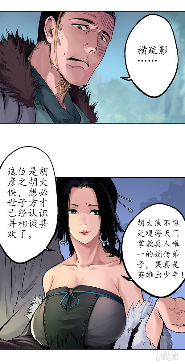 藏锋行44 第四十四话 暗香浮动