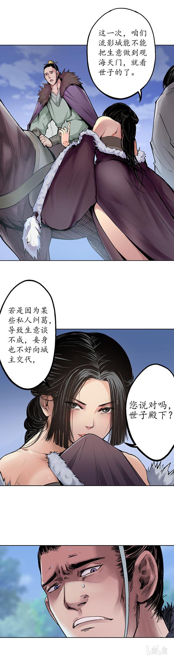 藏锋行44 第四十四话 暗香浮动