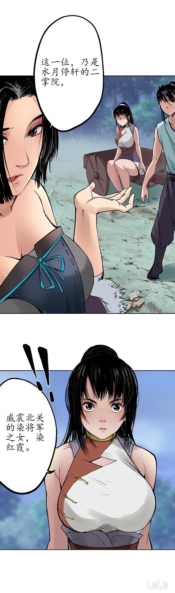 藏锋行44 第四十四话 暗香浮动