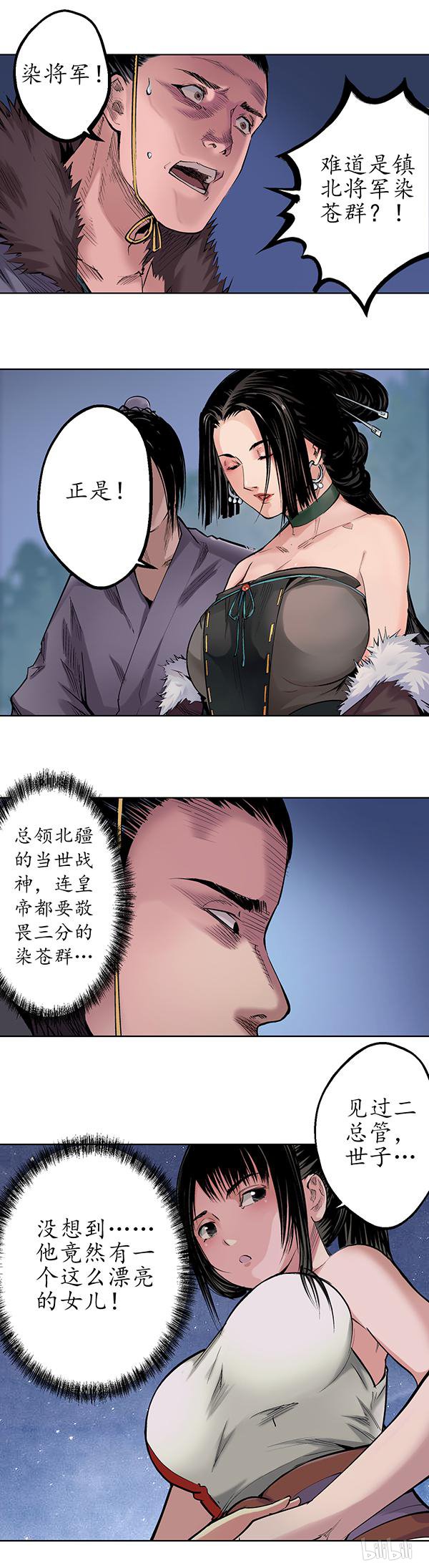 藏锋行44 第四十四话 暗香浮动