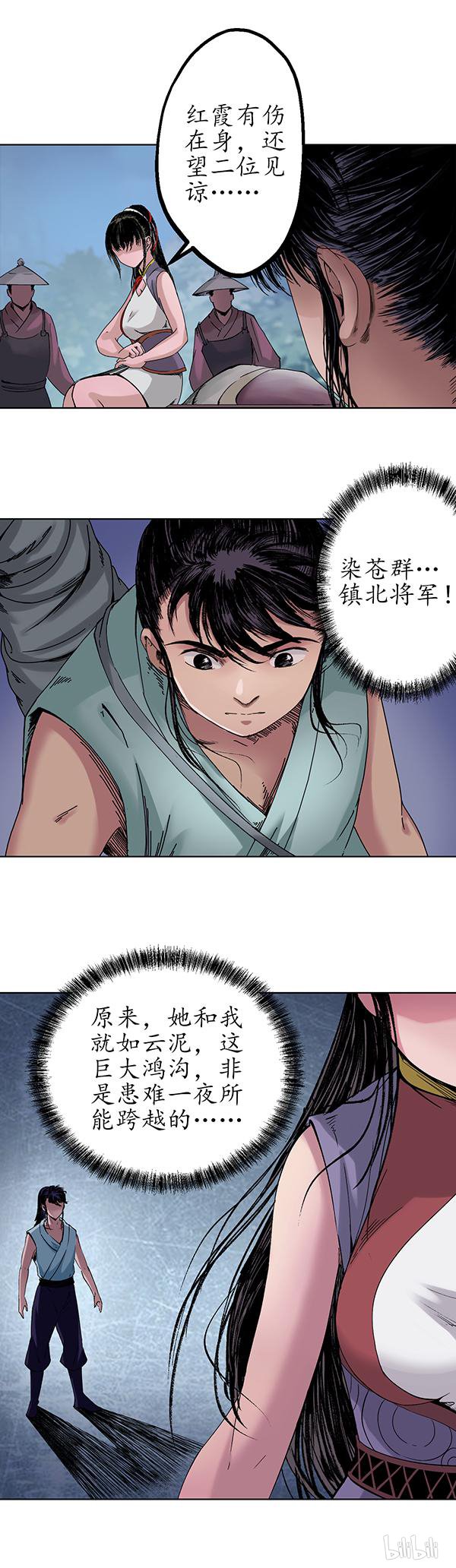 藏锋行44 第四十四话 暗香浮动