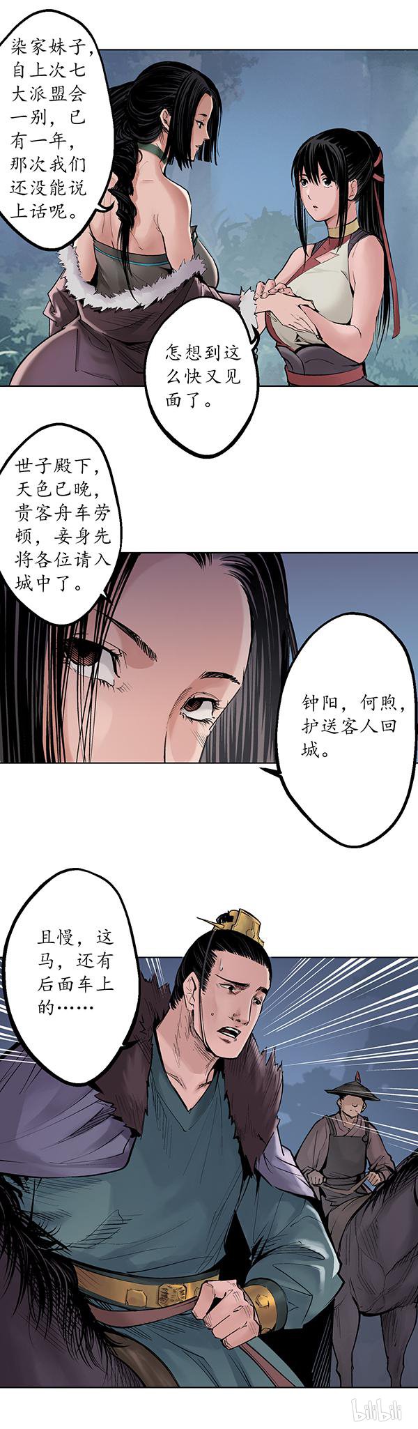 藏锋行44 第四十四话 暗香浮动
