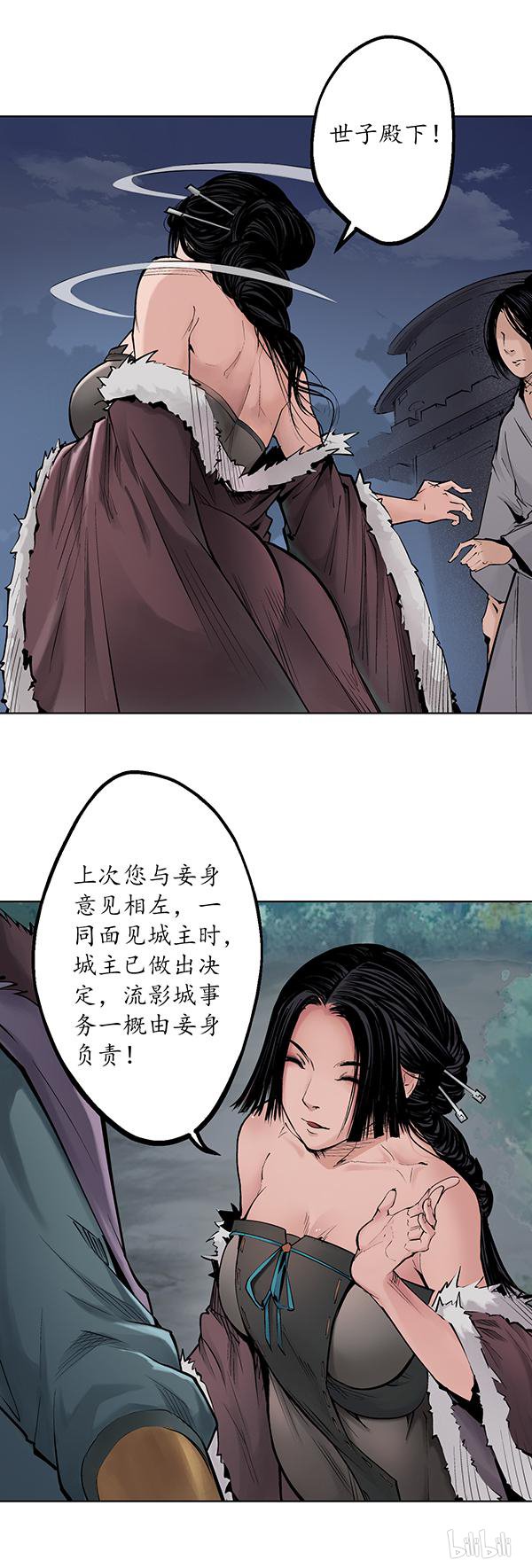 藏锋行44 第四十四话 暗香浮动