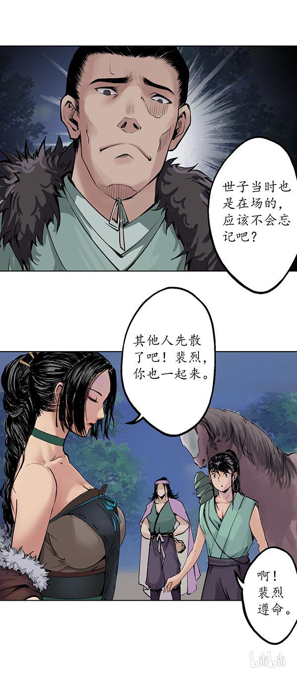 藏锋行44 第四十四话 暗香浮动