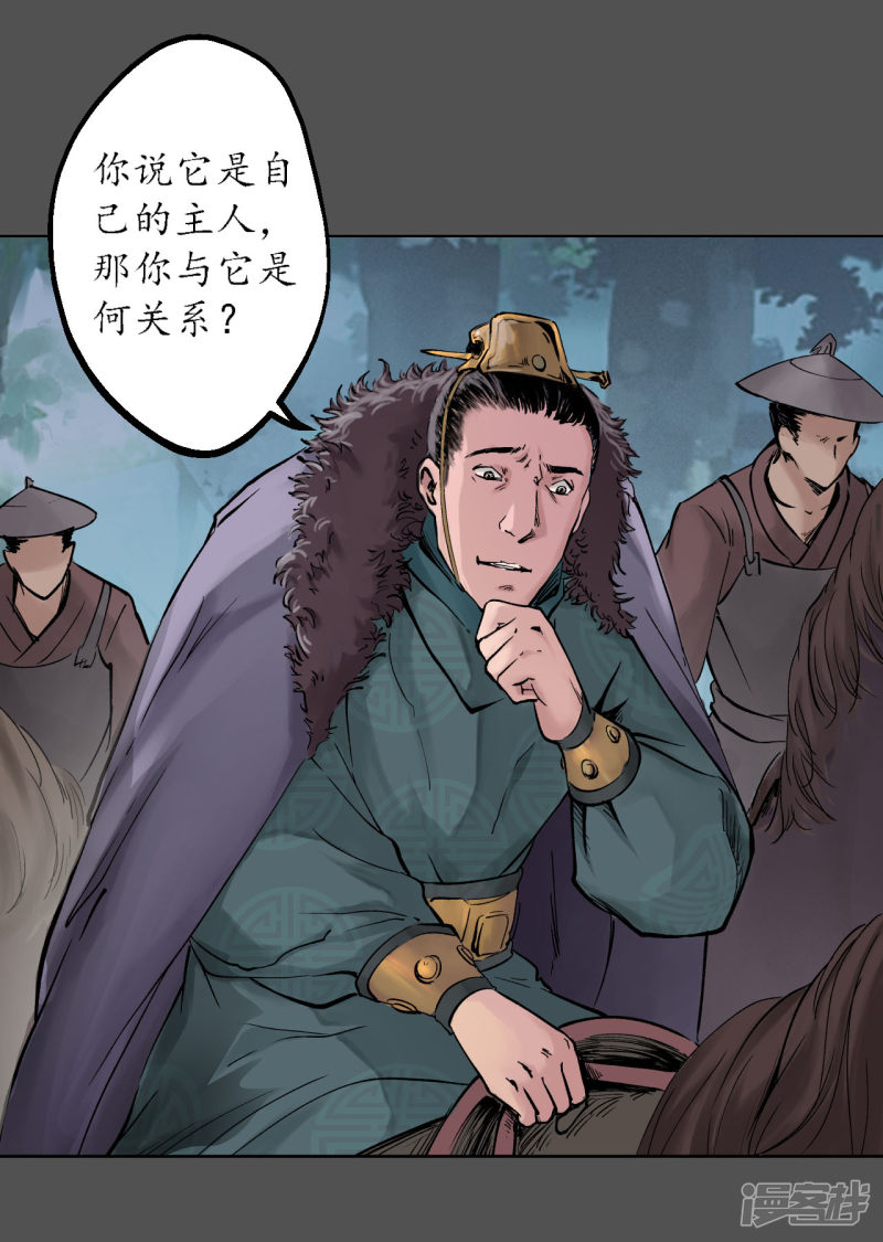 藏锋行第43话 剑拔弩张