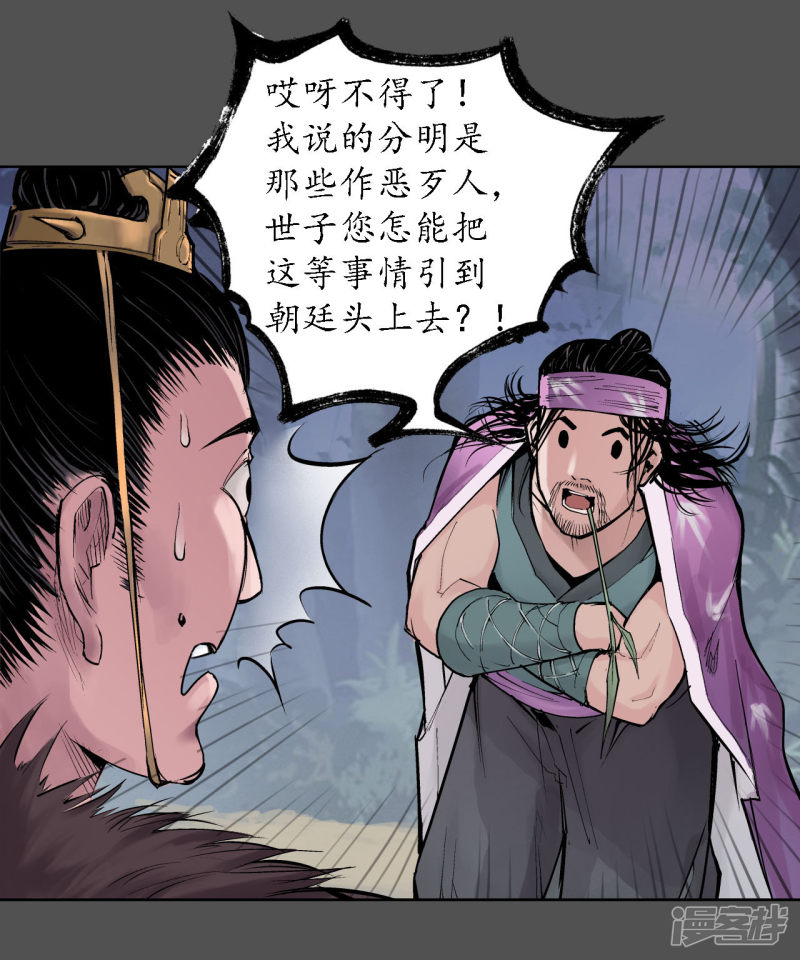 藏锋行第43话 剑拔弩张