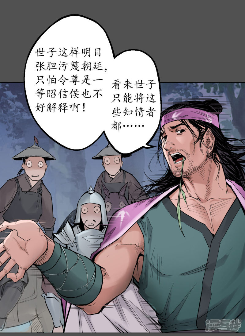 藏锋行第43话 剑拔弩张