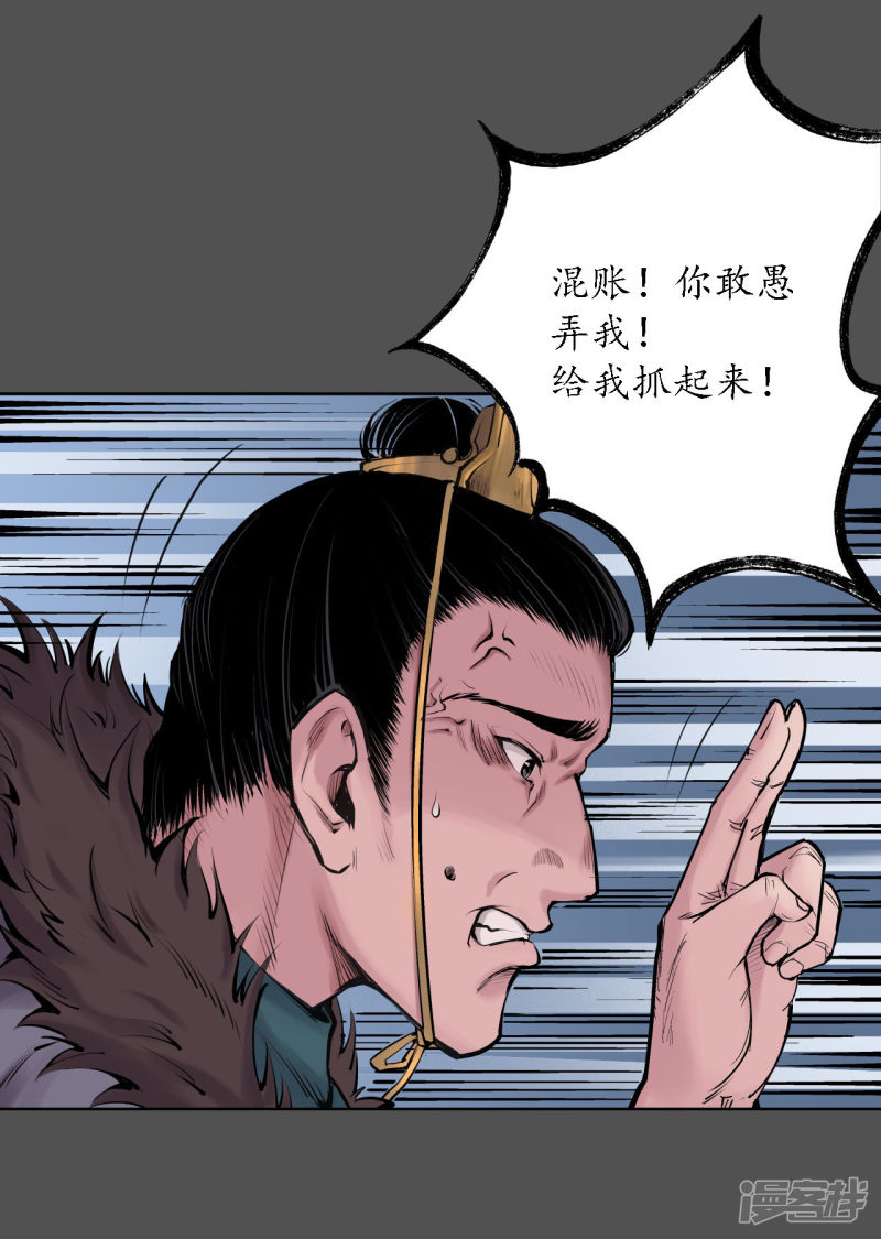 藏锋行第43话 剑拔弩张