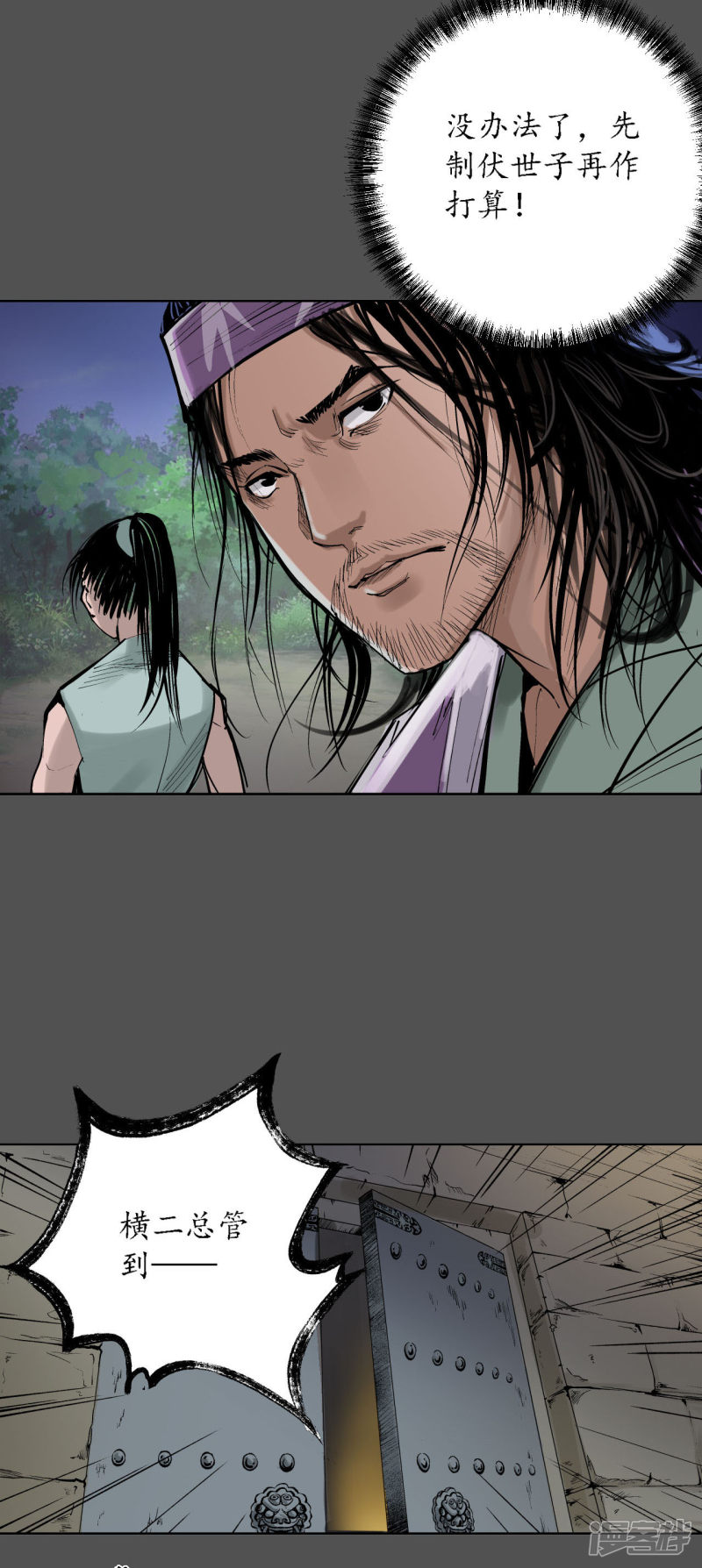 藏锋行第43话 剑拔弩张