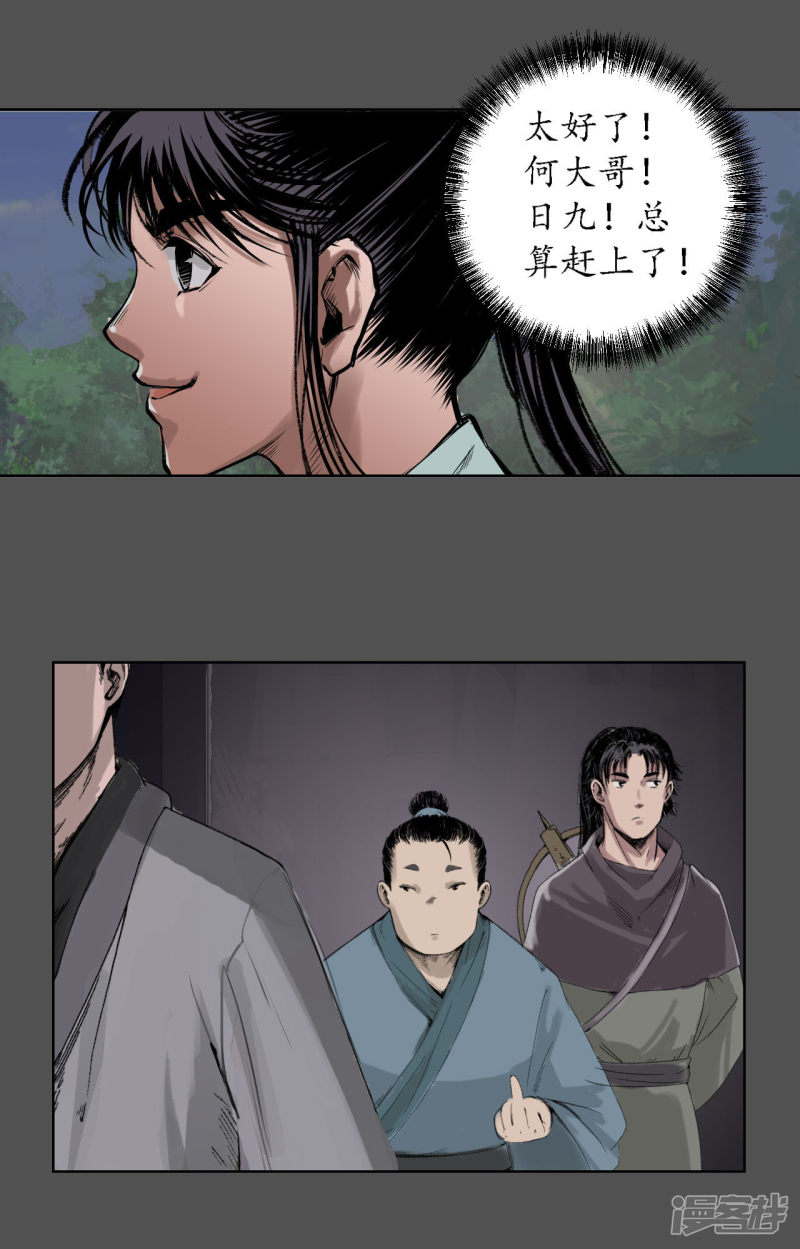 藏锋行第43话 剑拔弩张