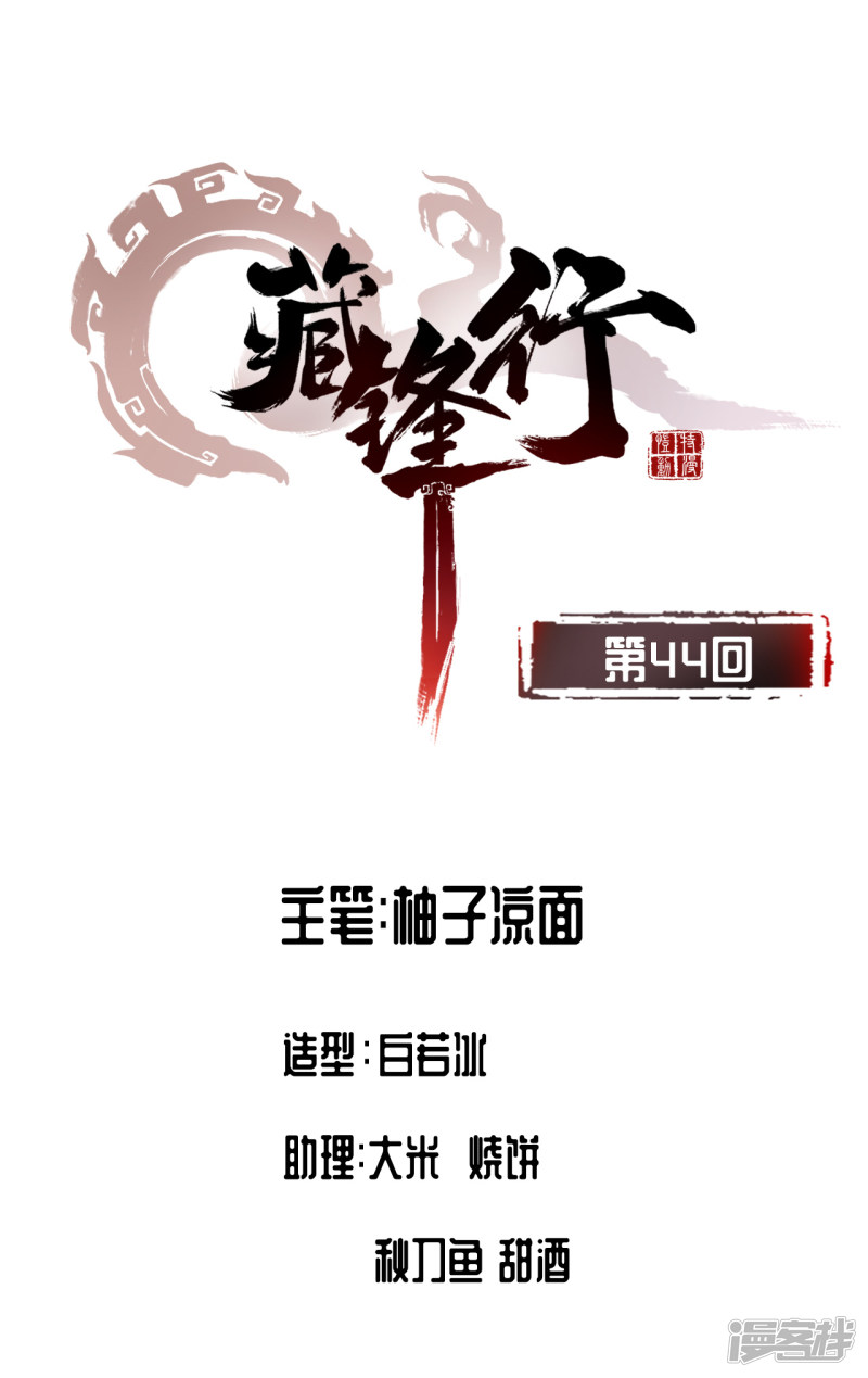 藏锋行第44话 暗香浮动