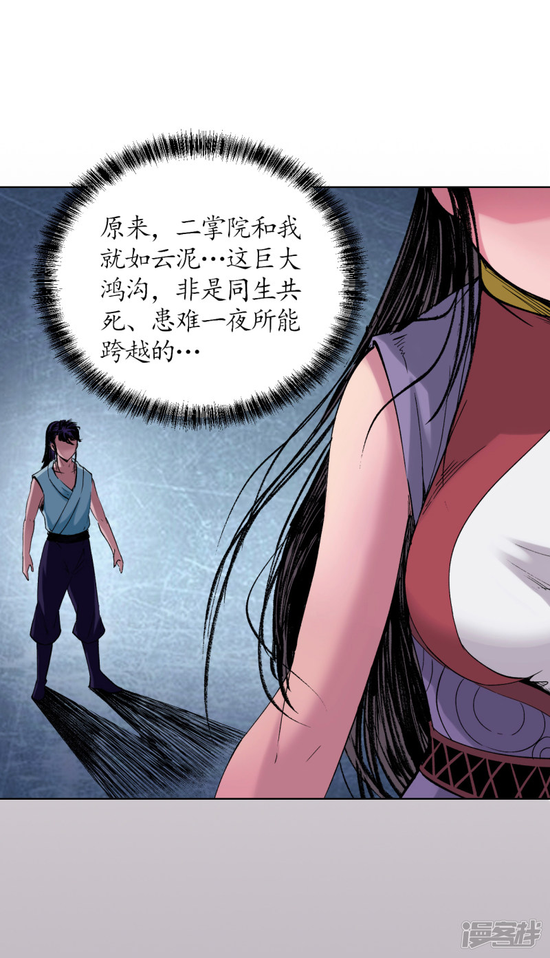 藏锋行第44话 暗香浮动