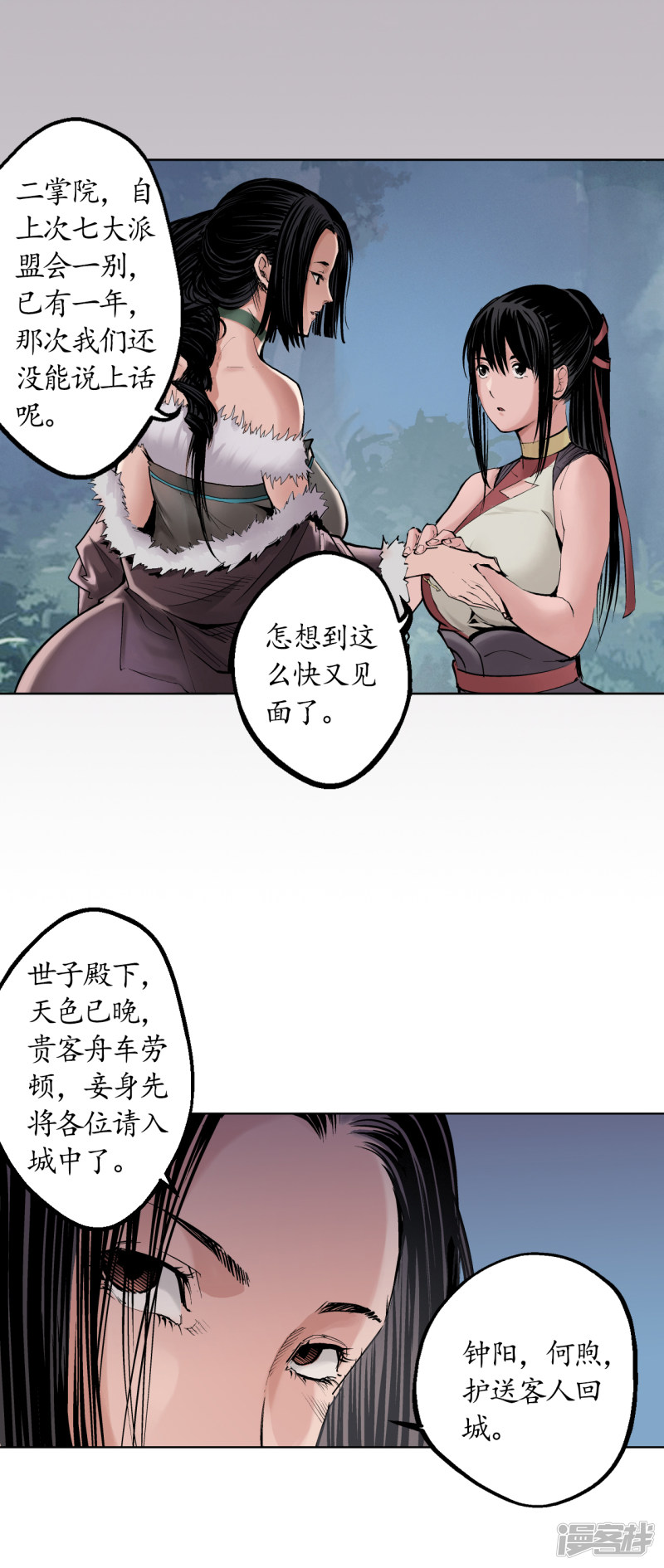 藏锋行第44话 暗香浮动