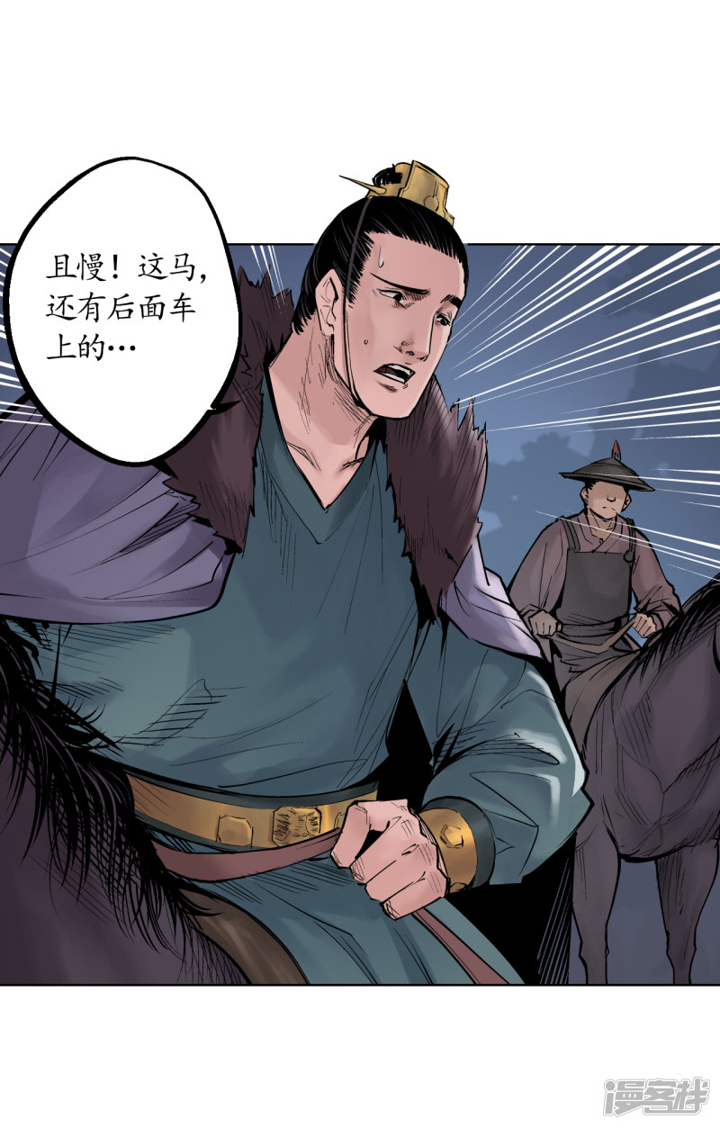 藏锋行第44话 暗香浮动
