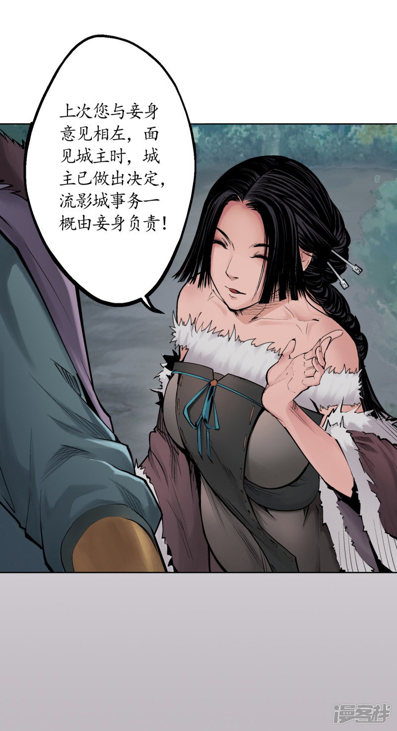 藏锋行第44话 暗香浮动