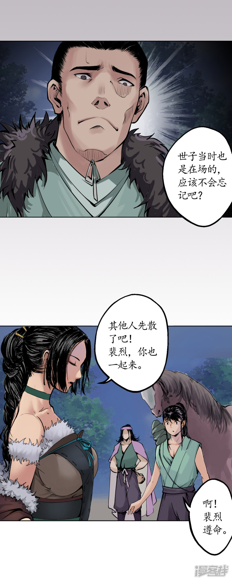 藏锋行第44话 暗香浮动