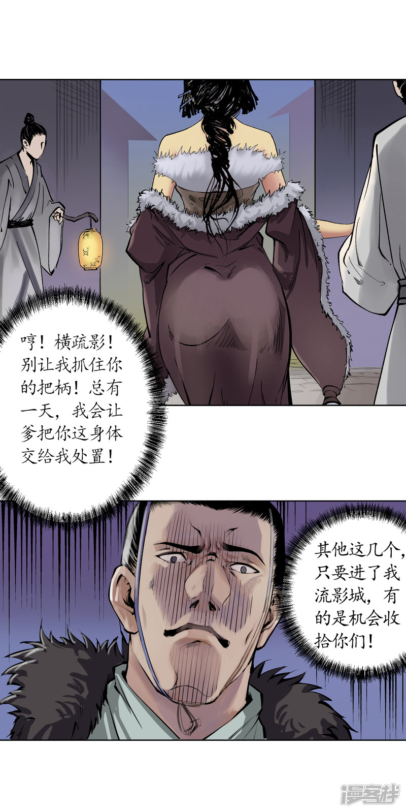 藏锋行第44话 暗香浮动