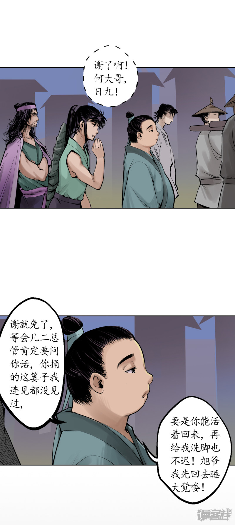 藏锋行第44话 暗香浮动