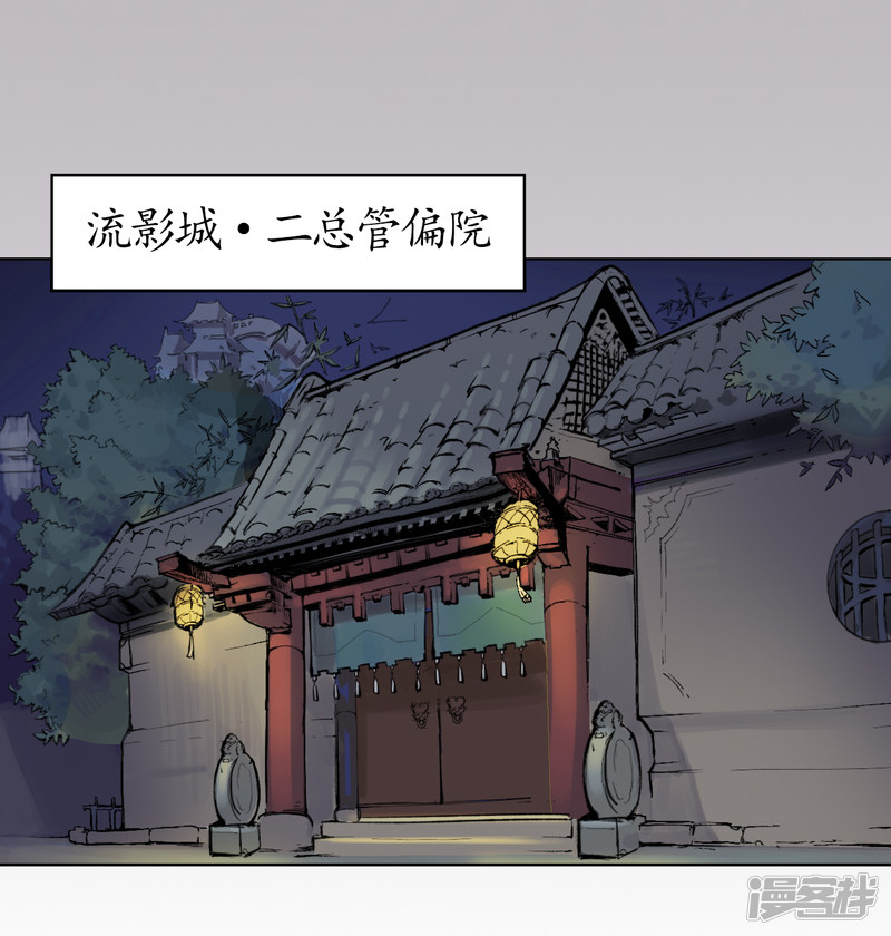 藏锋行第44话 暗香浮动