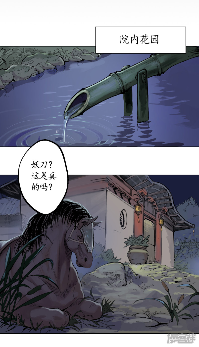 藏锋行第44话 暗香浮动