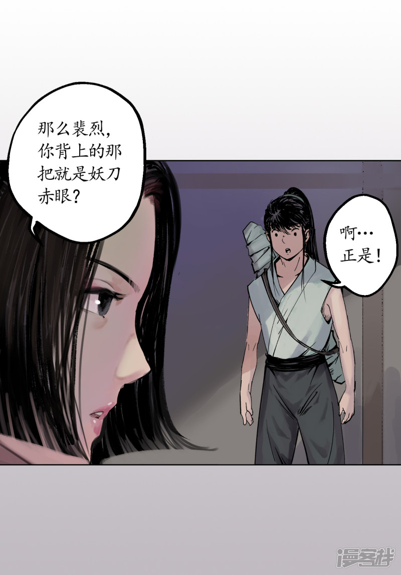 藏锋行第44话 暗香浮动
