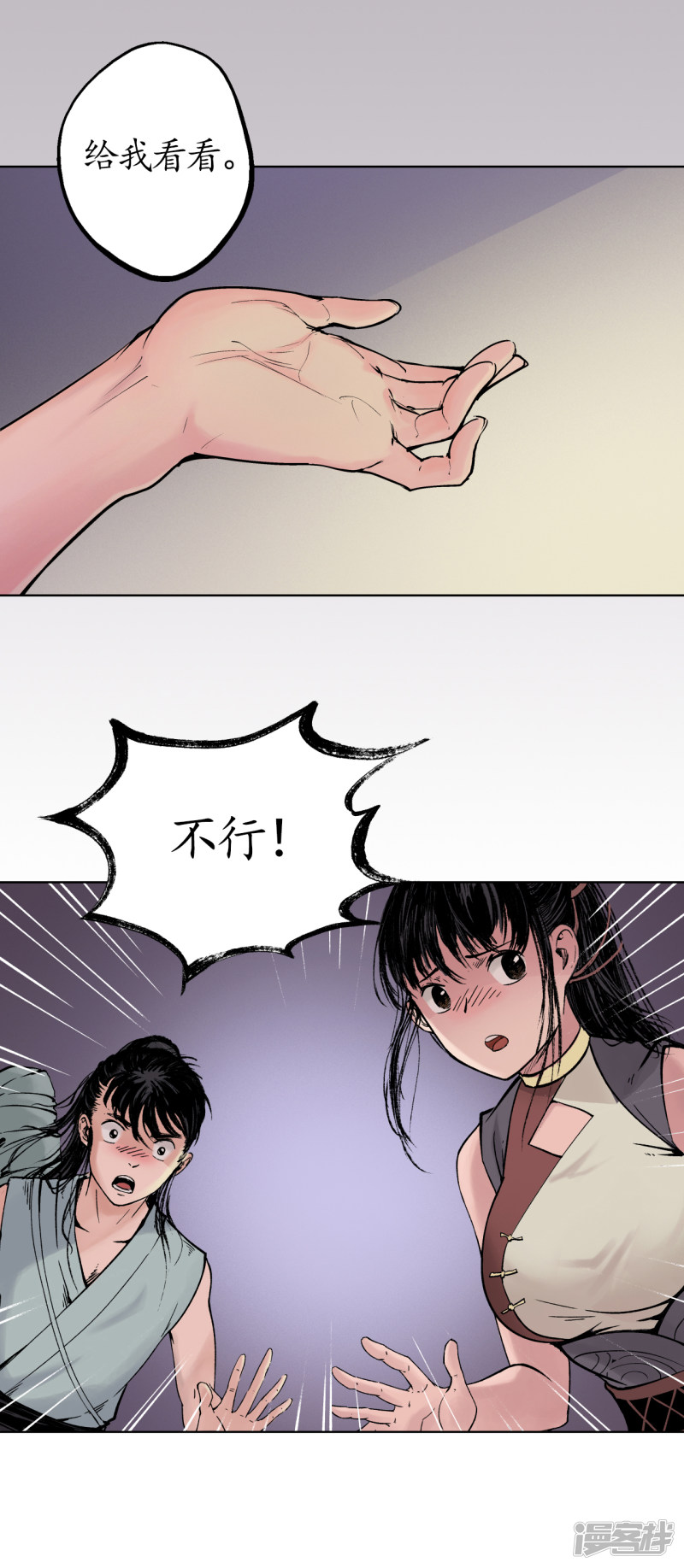 藏锋行第44话 暗香浮动