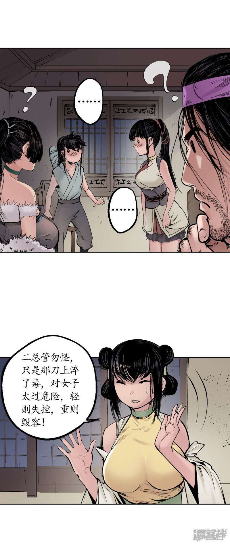 藏锋行第44话 暗香浮动