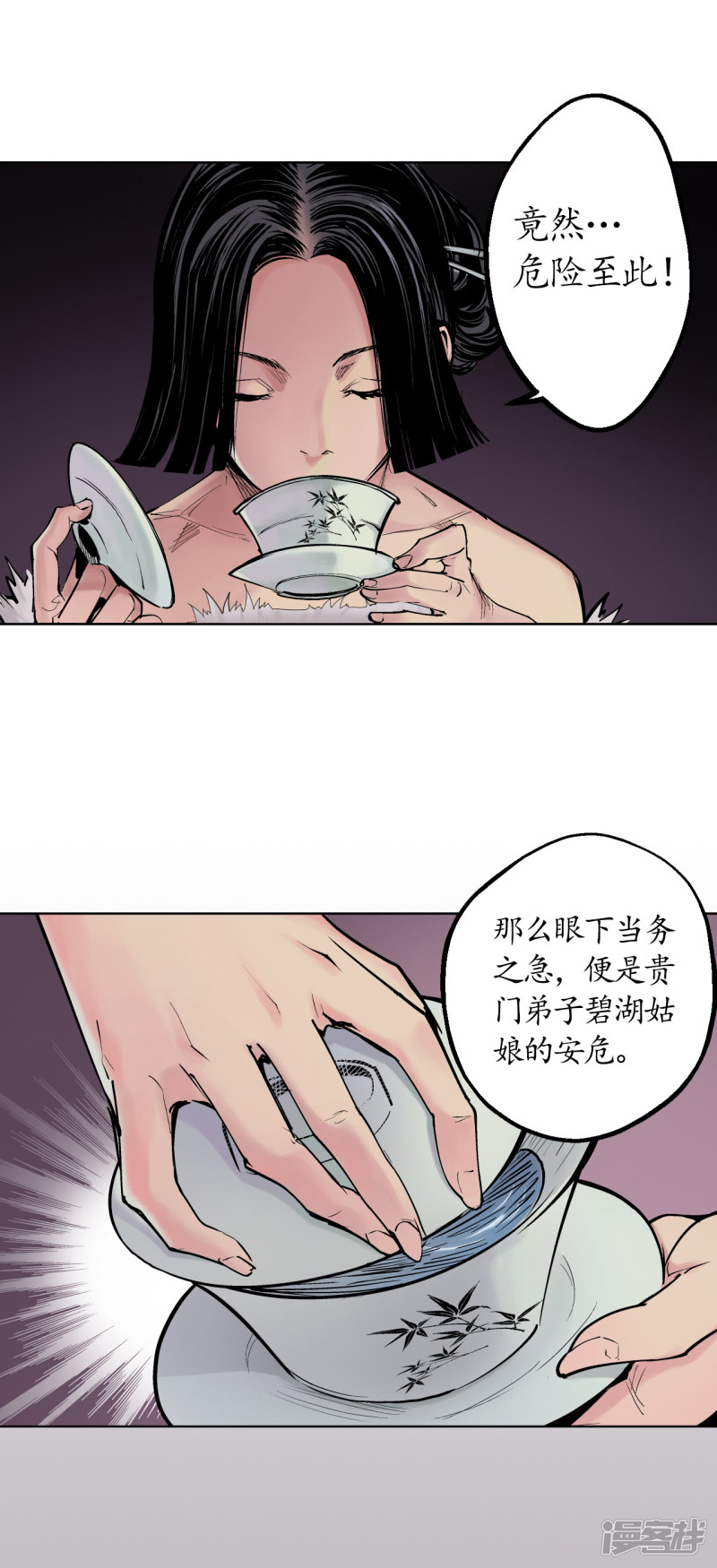 藏锋行第44话 暗香浮动