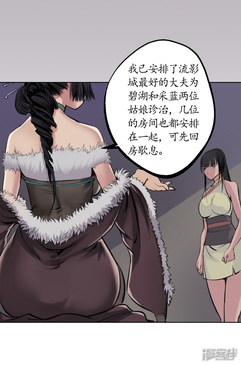 藏锋行第44话 暗香浮动