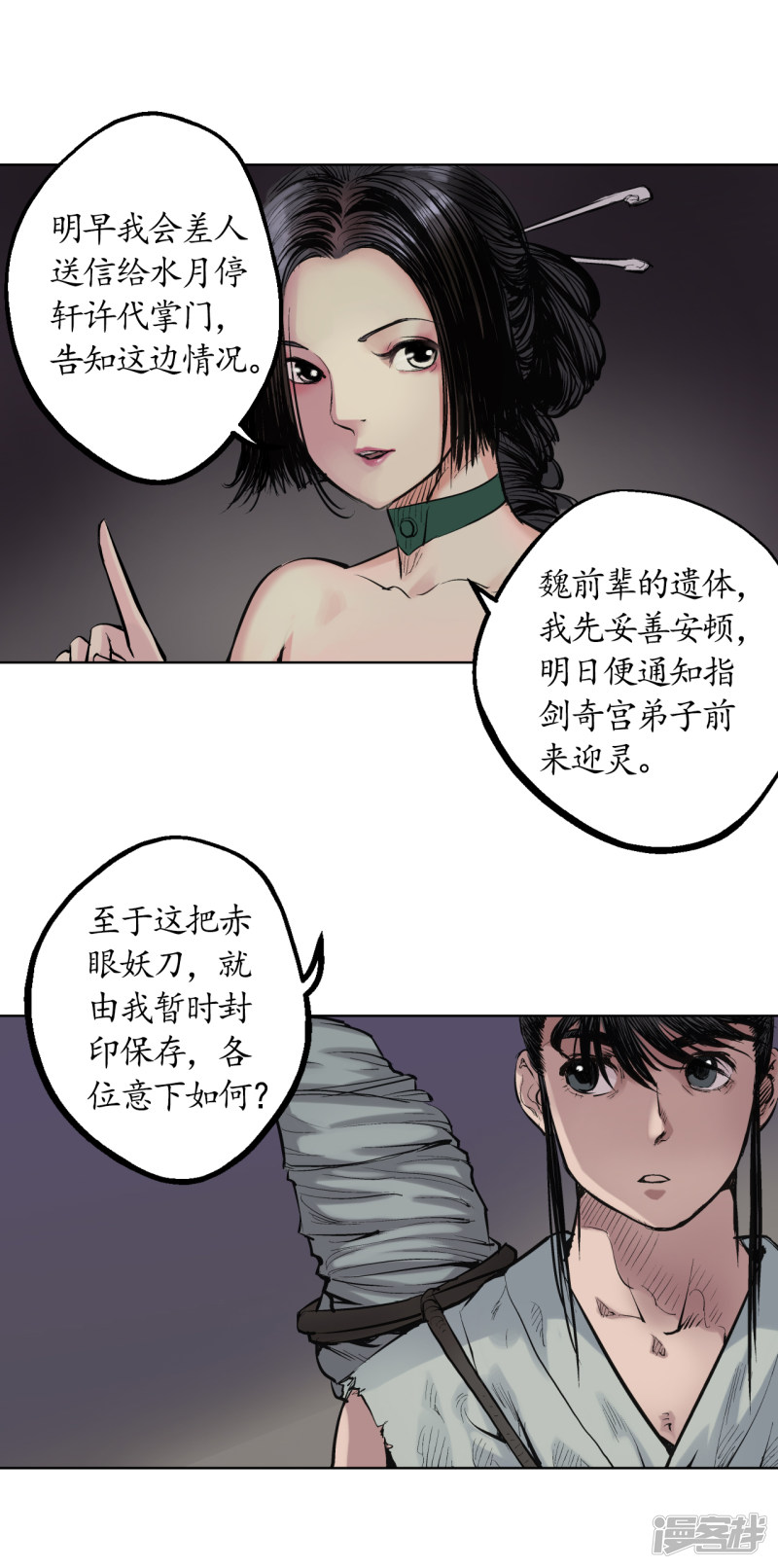 藏锋行第44话 暗香浮动