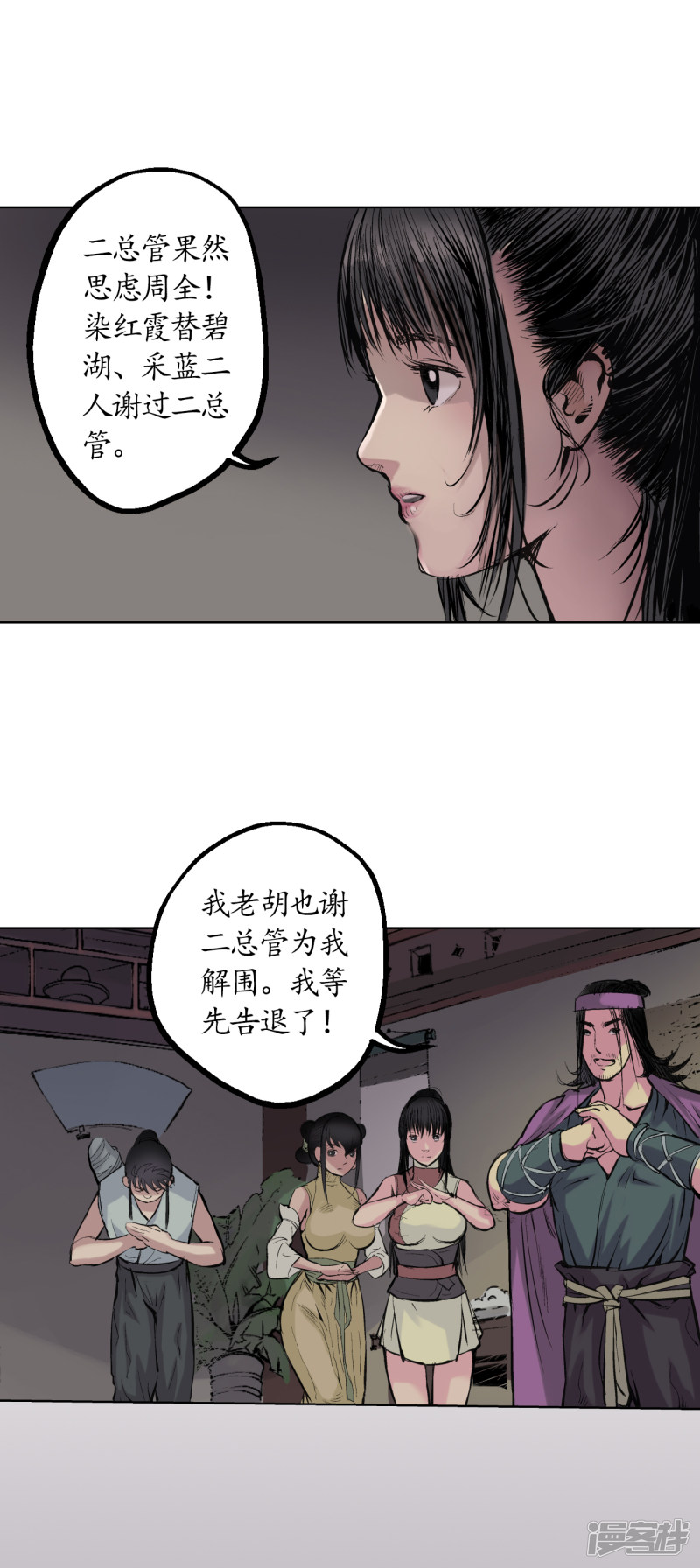 藏锋行第44话 暗香浮动