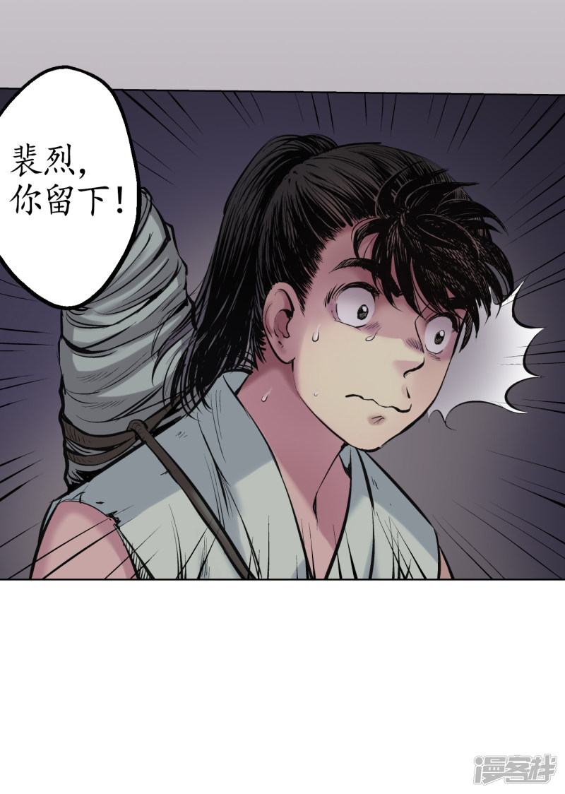 藏锋行第44话 暗香浮动