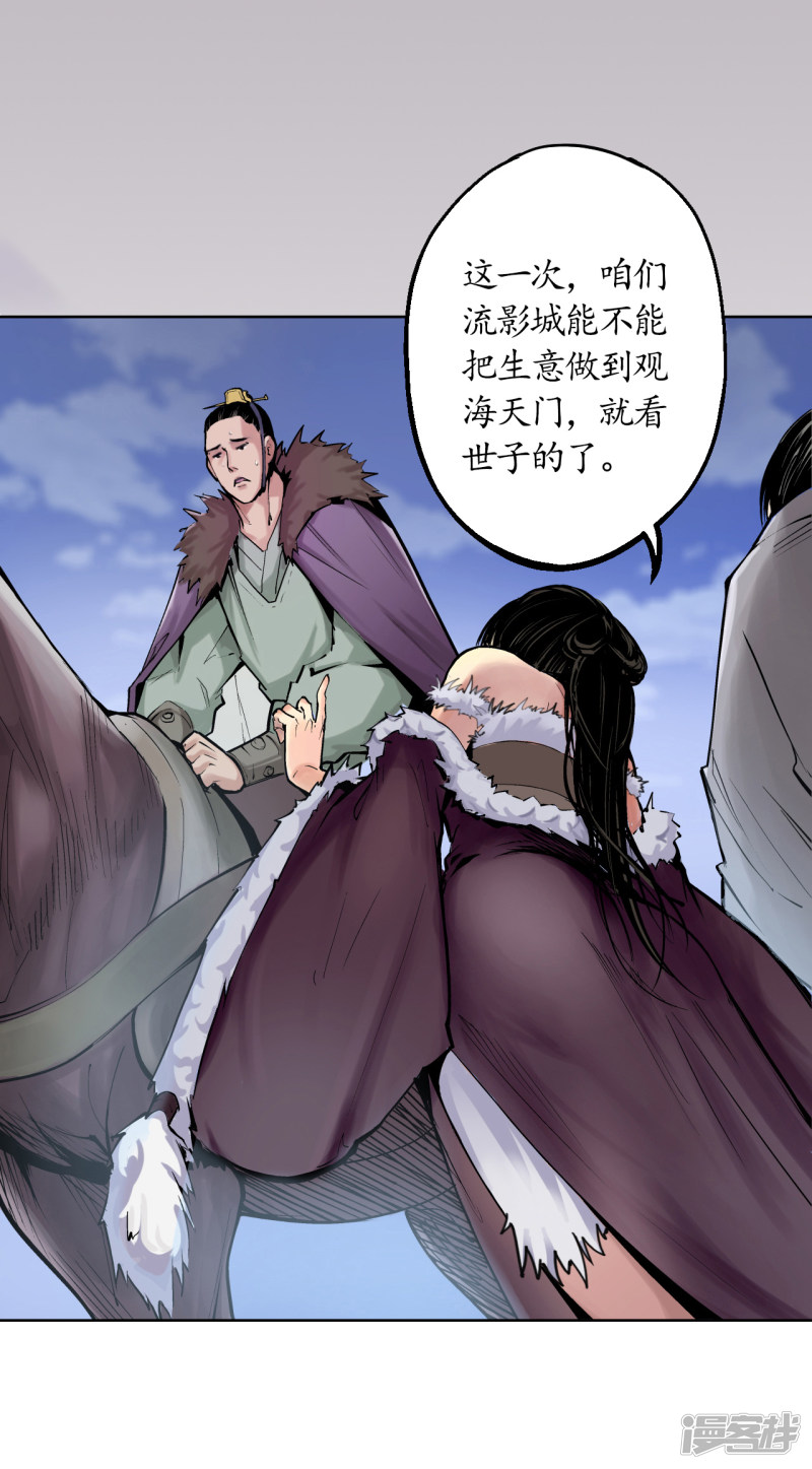 藏锋行第44话 暗香浮动