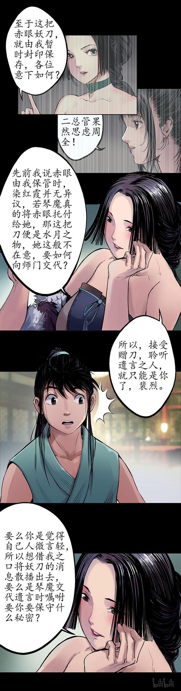 藏锋行45 第四十五话 铸冶牛耳