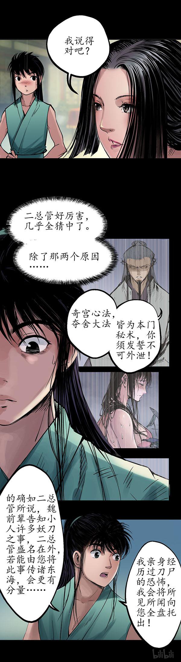 藏锋行45 第四十五话 铸冶牛耳
